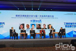 维修及再制造年会主题对话 工程机械技术服务商业模式探讨